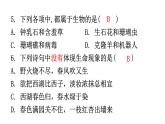 北師大版七年級生物上冊第1單元過關(guān)訓(xùn)練課件