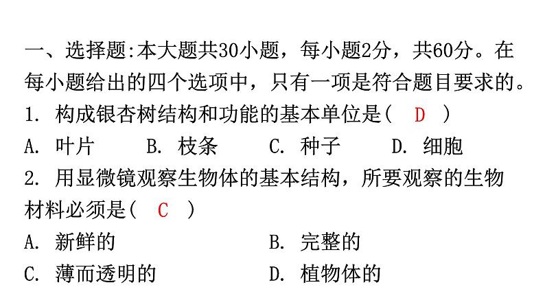 北师大版七年级生物上册第2单元过关训练课件02