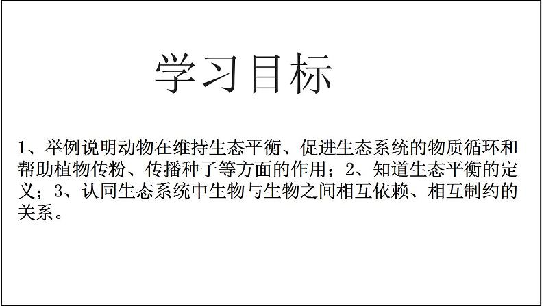 17.1动物在生物圈中的作用-【精华备课】2023-2024学年八年级生物上册同步教学课件（北师大版）02