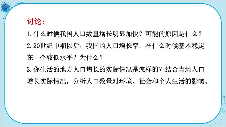 人教版生物七下 7.1《分析人类活动对生态环境的影响》课件PPT第4页