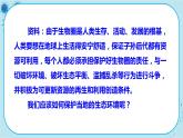 人教版生物七下 7.3《拟定保护生态环境的计划》课件PPT