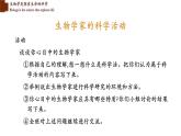 1.2.1+生物學是探索生命的科學-【精華備課】2023-2024學年七年級生物上冊同步教學課件（北師大版）