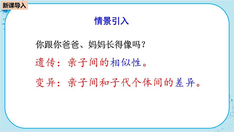 人教版生物八下7.2.1《基因控制生物的性状》课件PPT02