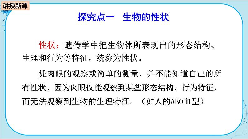 人教版生物八下7.2.1《基因控制生物的性状》课件PPT03