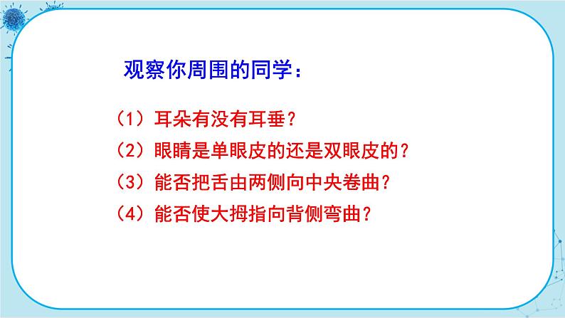 人教版生物八下7.2.1《基因控制生物的性状》课件PPT06