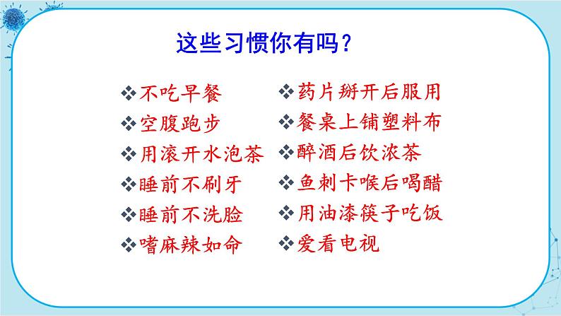 人教版生物八下8.3.2《选择健康的生活方式》课件PPT第7页