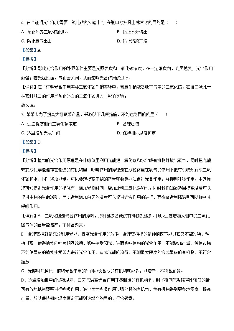河北省秦皇岛市青龙县2022-2023学年八年级下学期开学考试生物试题（解析版）第3页