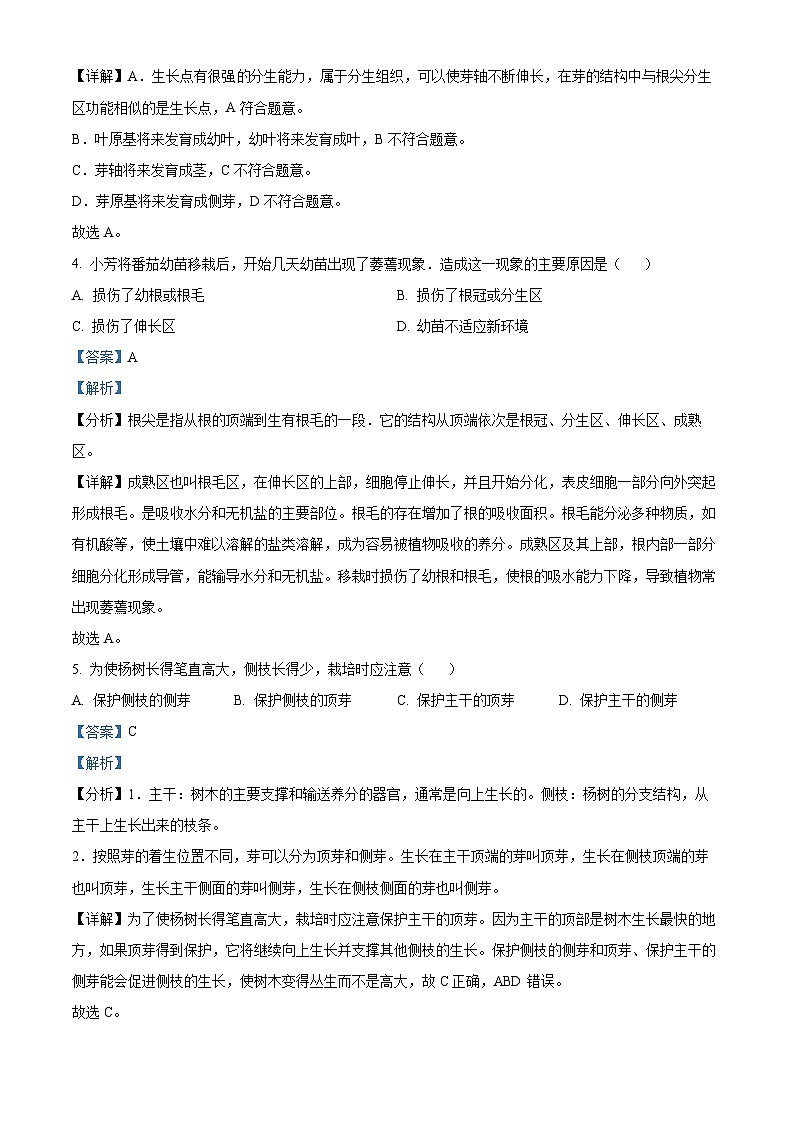 河北省秦皇岛市青龙县2022-2023学年八年级下学期开学考试生物试题（解析版）第2页