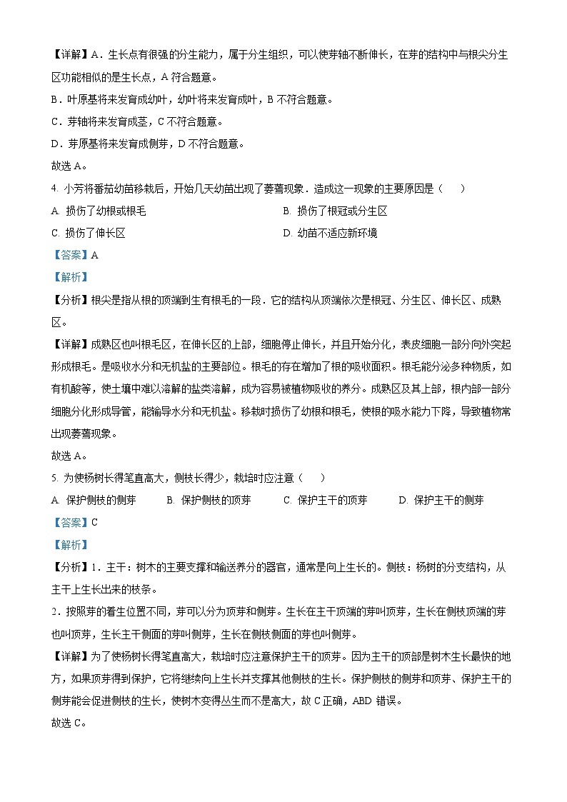 河北省秦皇岛市青龙县2022-2023学年八年级下学期开学考试生物试题（解析版）02