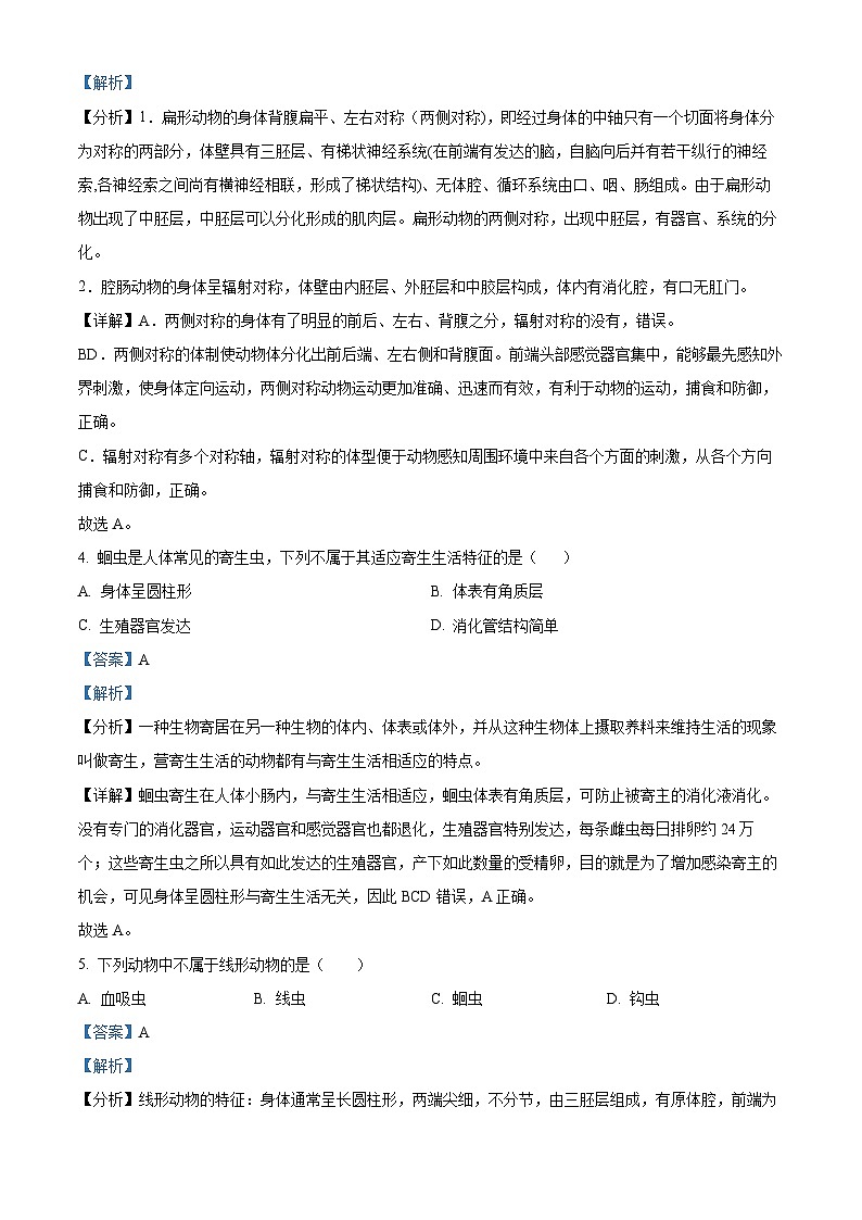 海南省保亭县保亭中学2022-2023学年八年级上学期期中生物试题（解析版）第2页