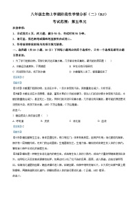 河南省驻马店市正阳县2022-2023学年八年级上学期期中生物试题（解析版）