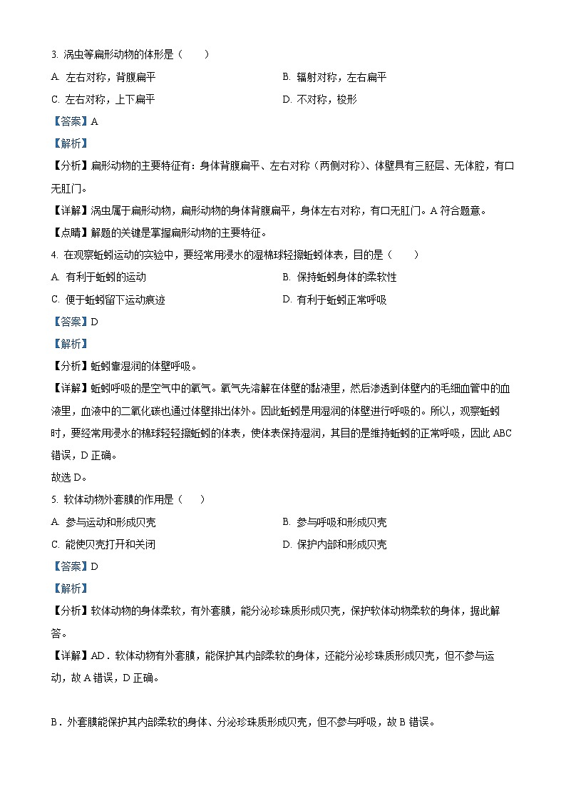 河南省驻马店市正阳县2022-2023学年八年级上学期期中生物试题（解析版）02