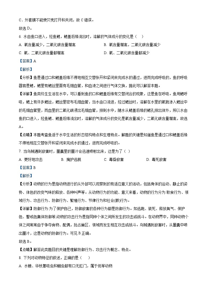 河南省驻马店市正阳县2022-2023学年八年级上学期期中生物试题（解析版）03