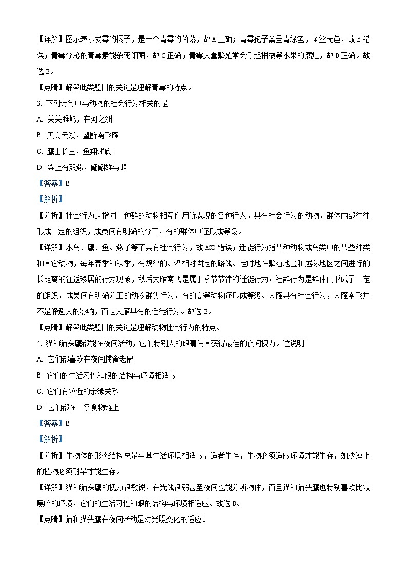 山东省日照市岚山区巨峰镇初级中学2020-2021学年八年级下学期开学考试生物试题（解析版）02