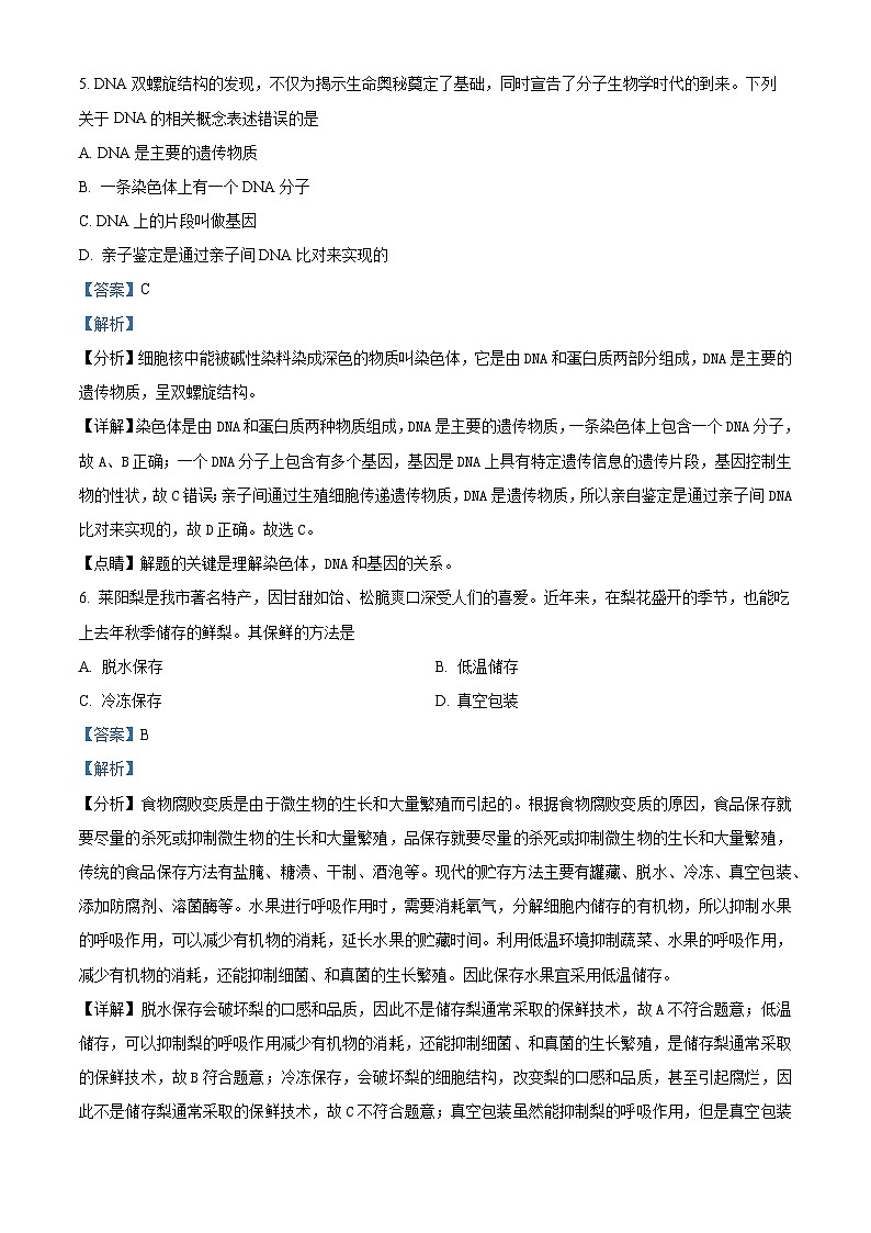 山东省日照市岚山区巨峰镇初级中学2020-2021学年八年级下学期开学考试生物试题（解析版）03