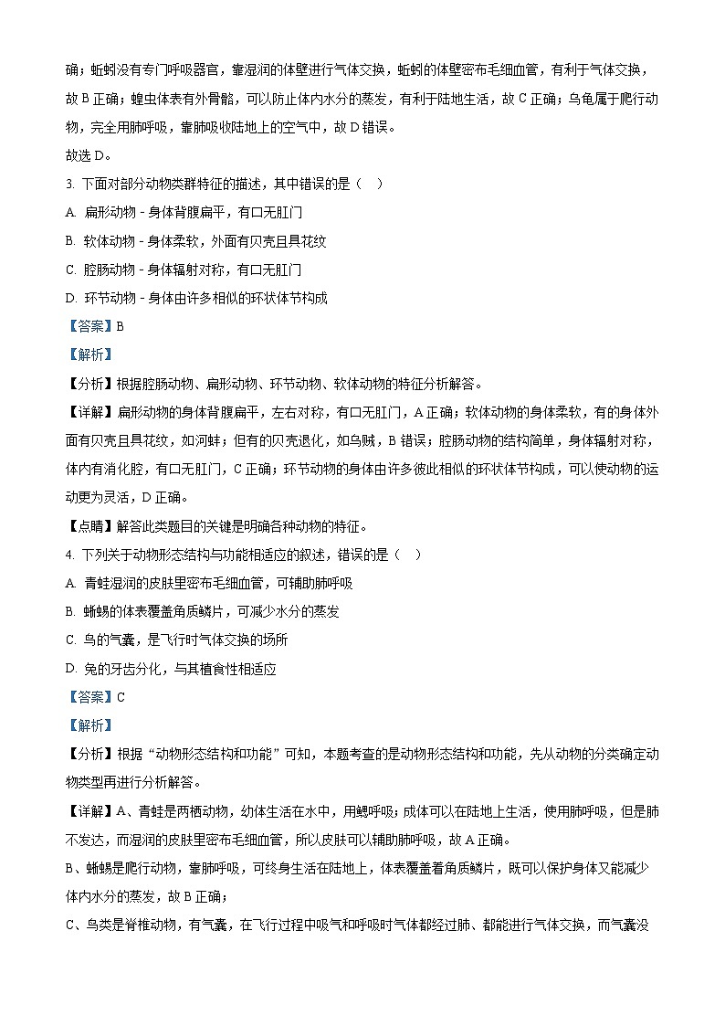 四川省眉山市仁寿县鳌峰中学2022-2023学年八年级上学期期中生物试题（解析版）02