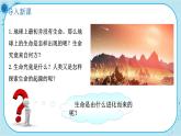 北师大版生物八下21.1《 生命的起源》课件PPT+音视频素材