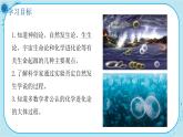北师大版生物八下21.1《 生命的起源》课件PPT+音视频素材