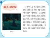 北师大版生物八下21.1《 生命的起源》课件PPT+音视频素材