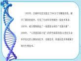 北师大版生物八下25.2《现代生物技术》课件PPT