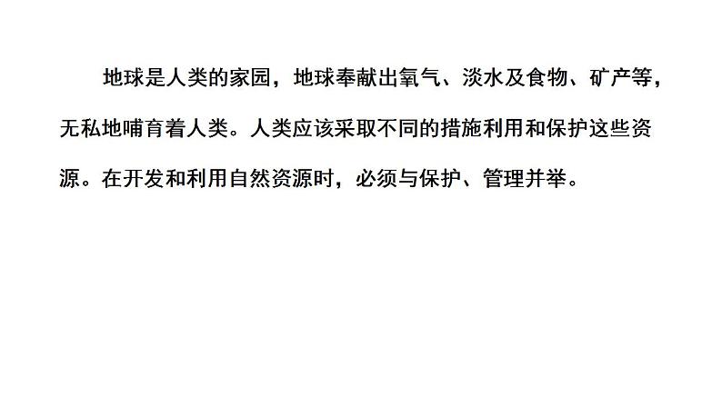 苏科版生物八下26.3《自然资源的可持续利用》课件PPT第7页