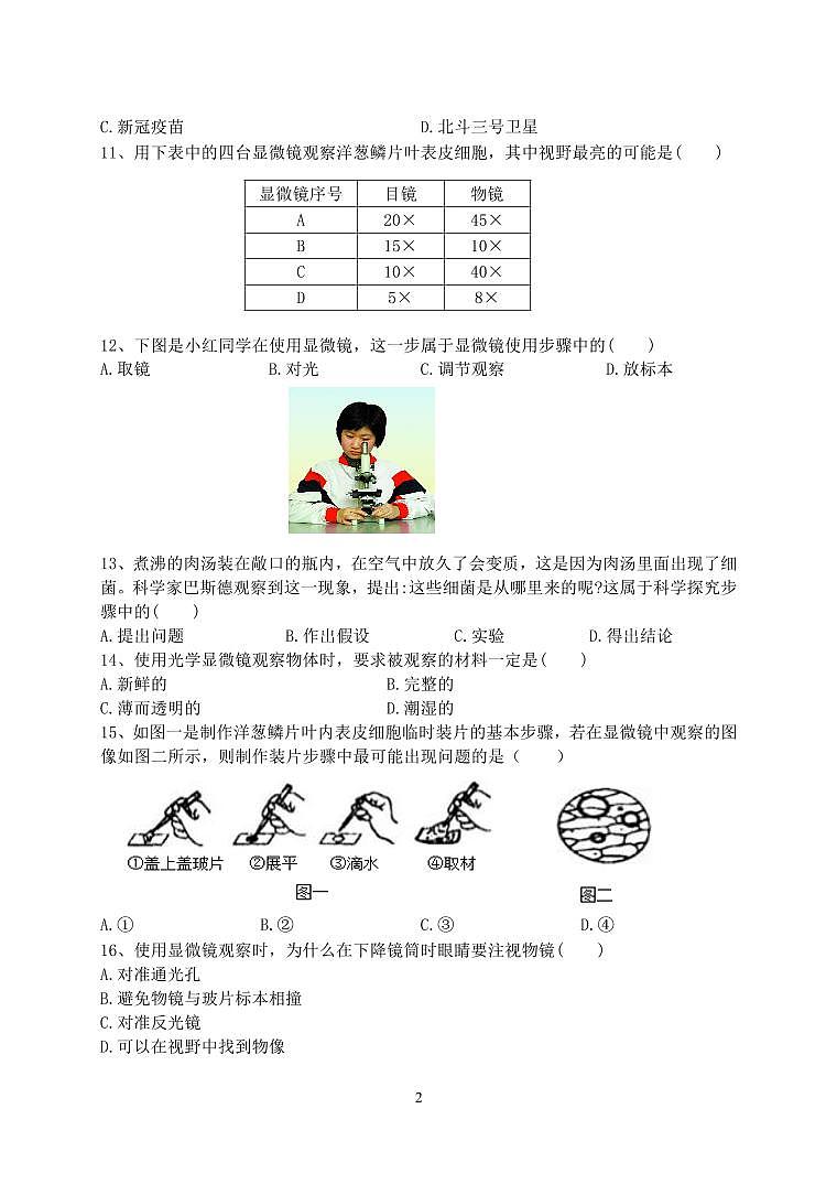 江苏盐城市景山2022-2023初一上学期10月生物月考试卷第2页