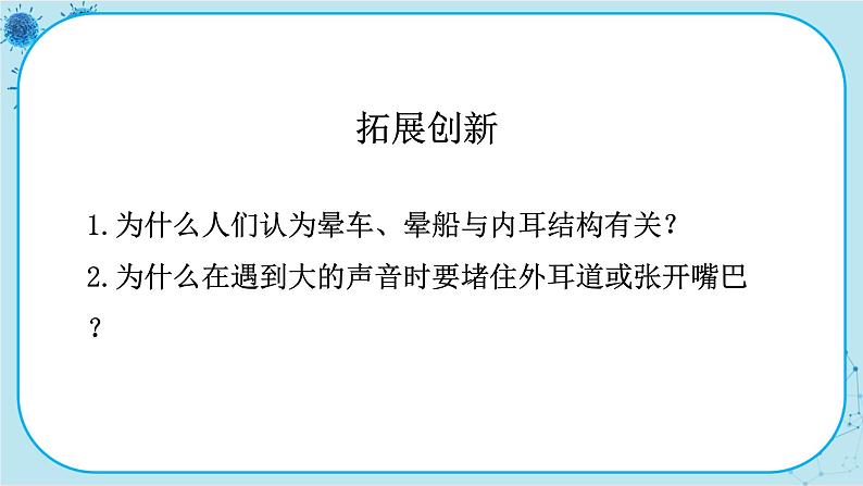 北师大版生物七下12.2.2《听觉、其他感受器》课件PPT第8页