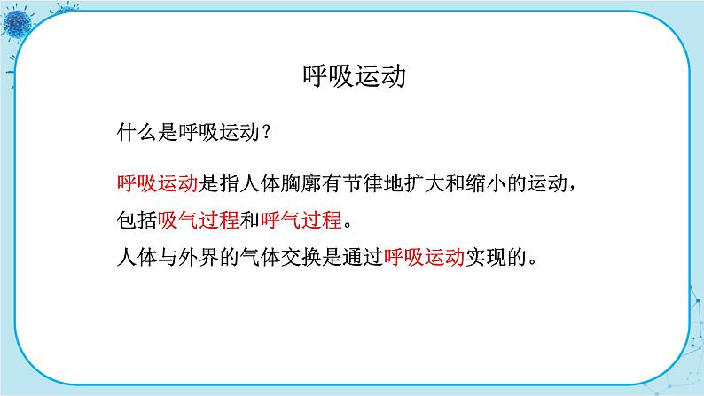 苏教版生物七下10.3.2《人体和外界环境的气体交换》课件PPT+音视频素材04