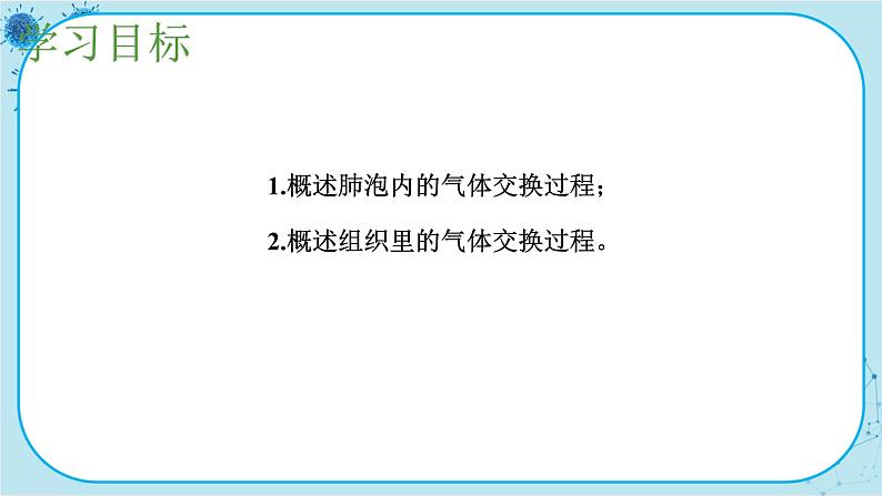 苏教版生物七下10.4《人体内的气体交换》课件PPT+音视频素材03