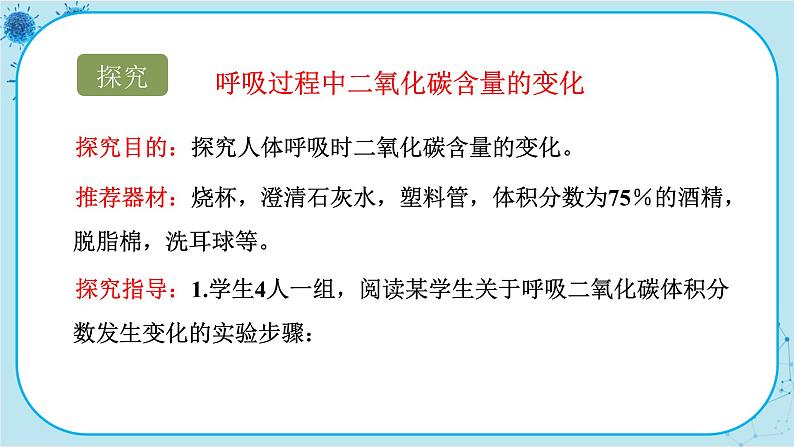 苏教版生物七下10.4《人体内的气体交换》课件PPT+音视频素材05