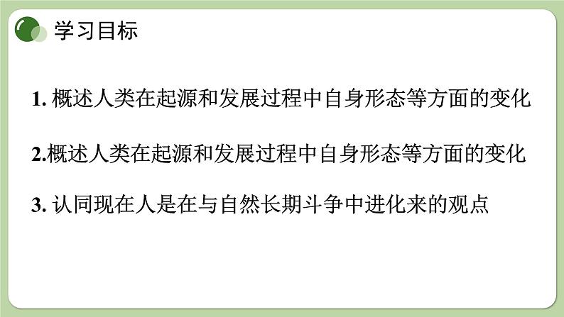 济南版生物八下5.2.1 人类的起源（课件PPT）第3页