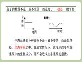 济南版生物八下6.2.5 生态系统的自我调节（课件PPT）