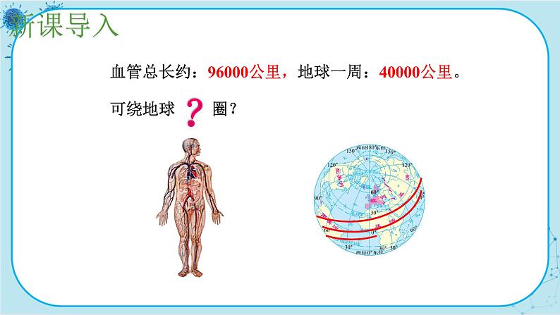 苏教版生物七下10.2.1《人体的血液循环》课件PPT+音视频素材02