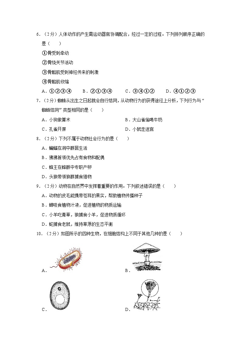 河南省郑州市东枫外国语学校2022-2023学年八年级上学期期末生物试卷02