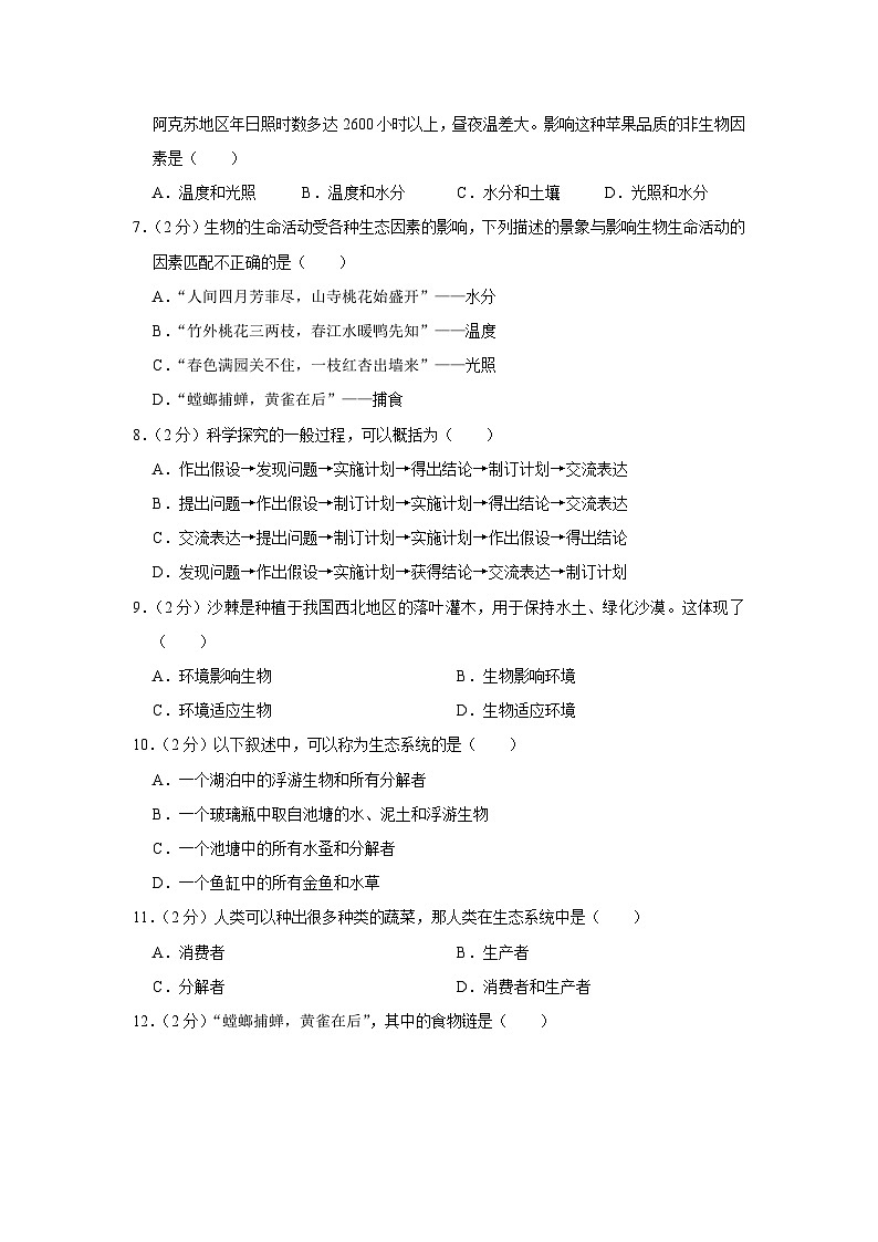 河南省开封市第五中学2023-2024学年七年级上学期月考生物试卷（9月份）02