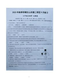 云南省文山州文山市第二学区2023-2024学年七年级上学期9月练习生物学试题卷