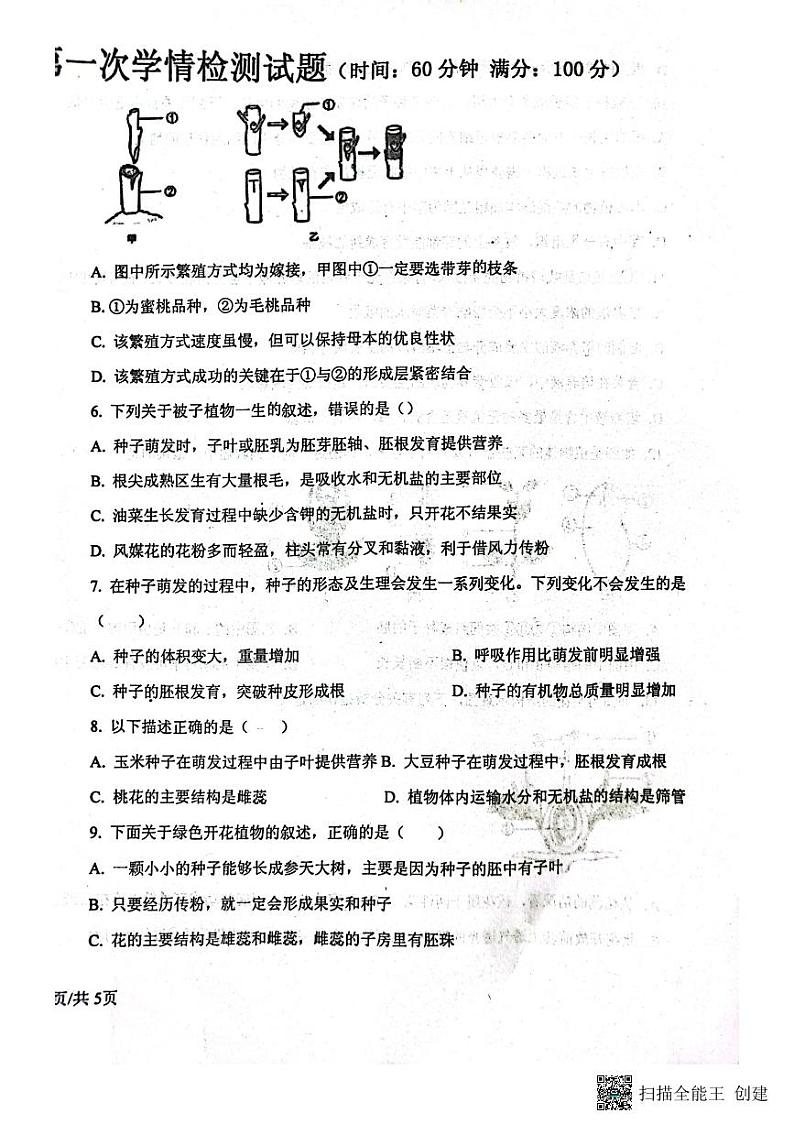 山东省安丘市东埠中学2023-2024学年八年级上学期10月份生物试题第2页