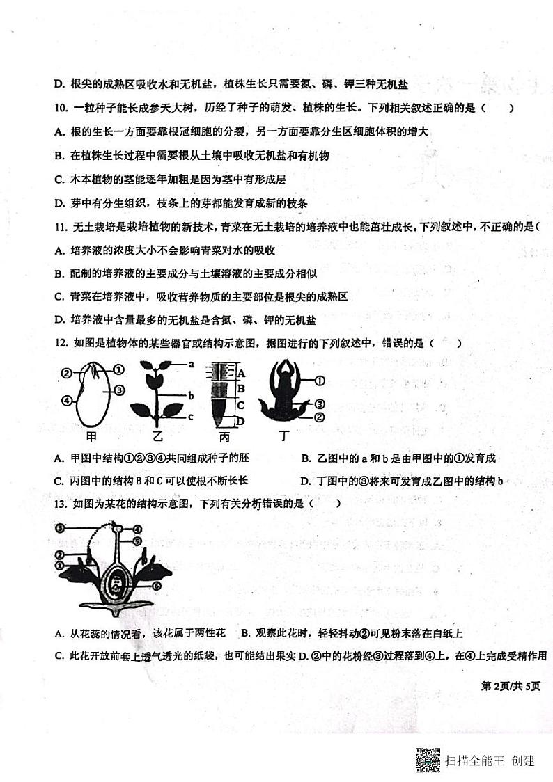 山东省安丘市东埠中学2023-2024学年八年级上学期10月份生物试题第3页