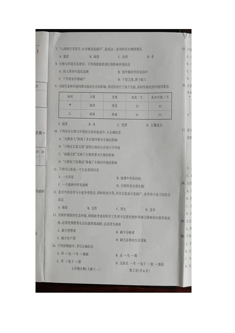 山西省朔州市右玉县教育集团初中部2023-2024学年七年级上学期10月月考生物试题第2页