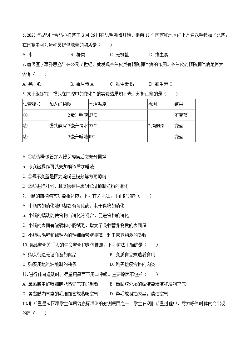 河南省商丘市永城市2022-2023学年八年级上学期期末生物试卷第2页
