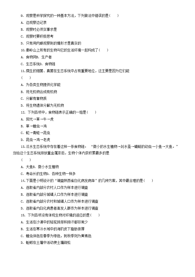 河南省周口市西华县实验中学2023-2024学年七年级九月生物第2页
