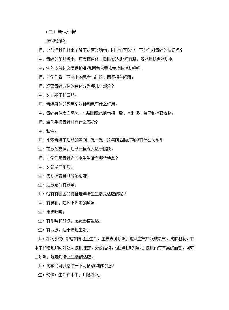 5.1.5  两栖动物和爬行动物  教案-人教版生物八年级上册02