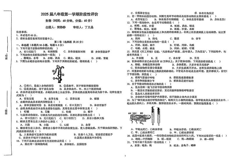 陕西省西安市莲湖区益新中学2023-2024学年八年级上学期第一次月考生物试题01