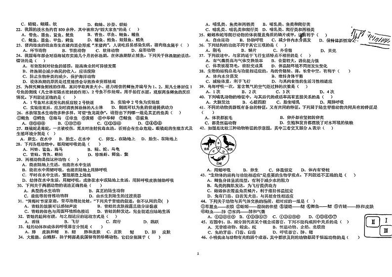陕西省西安市莲湖区益新中学2023-2024学年八年级上学期第一次月考生物试题02