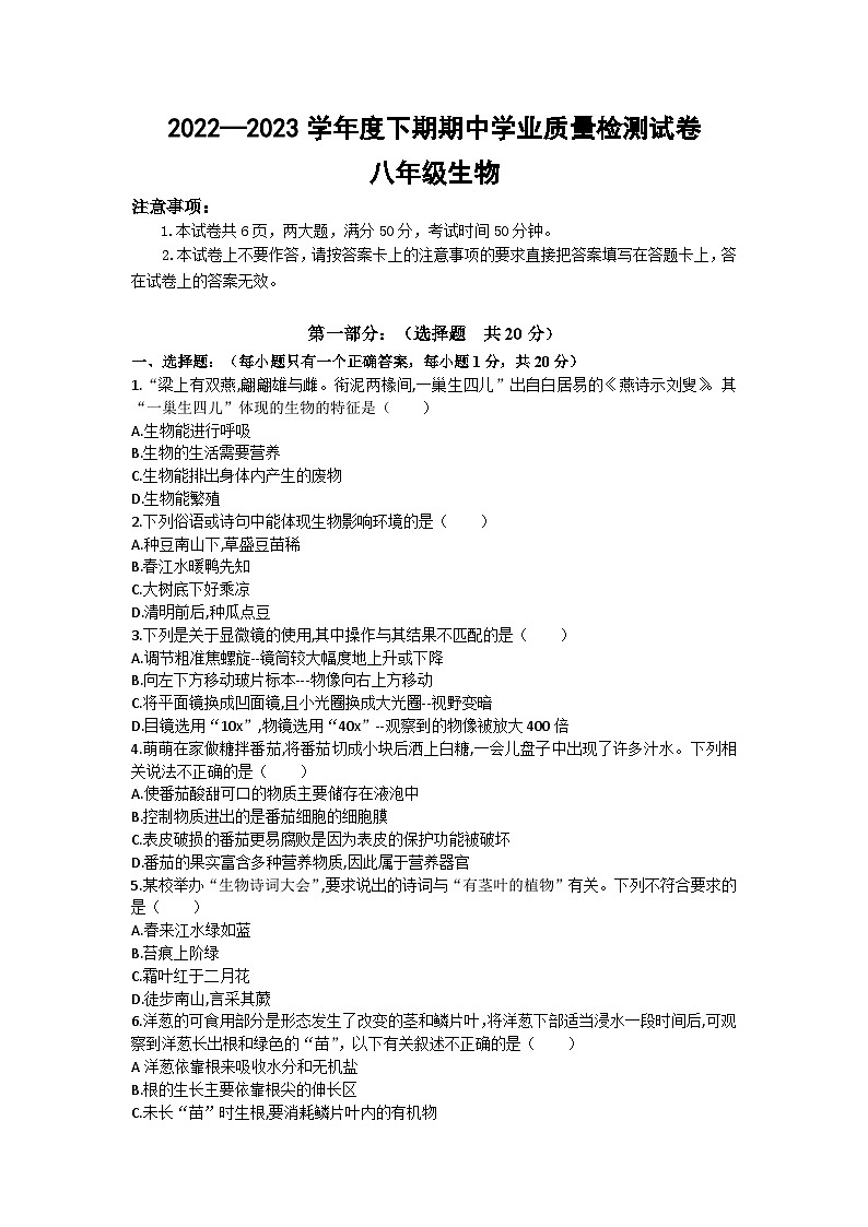 河南省信阳市新县2022-2023学年八年级下学期期中考试生物试题01