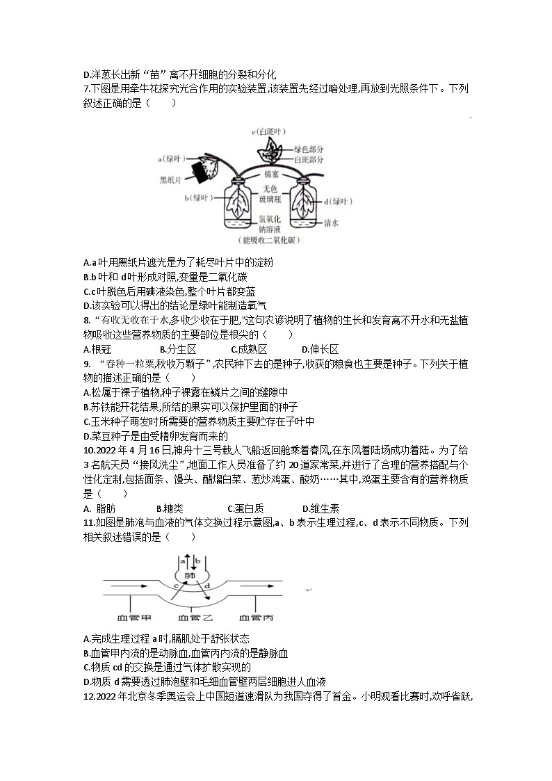 河南省信阳市新县2022-2023学年八年级下学期期中考试生物试题02