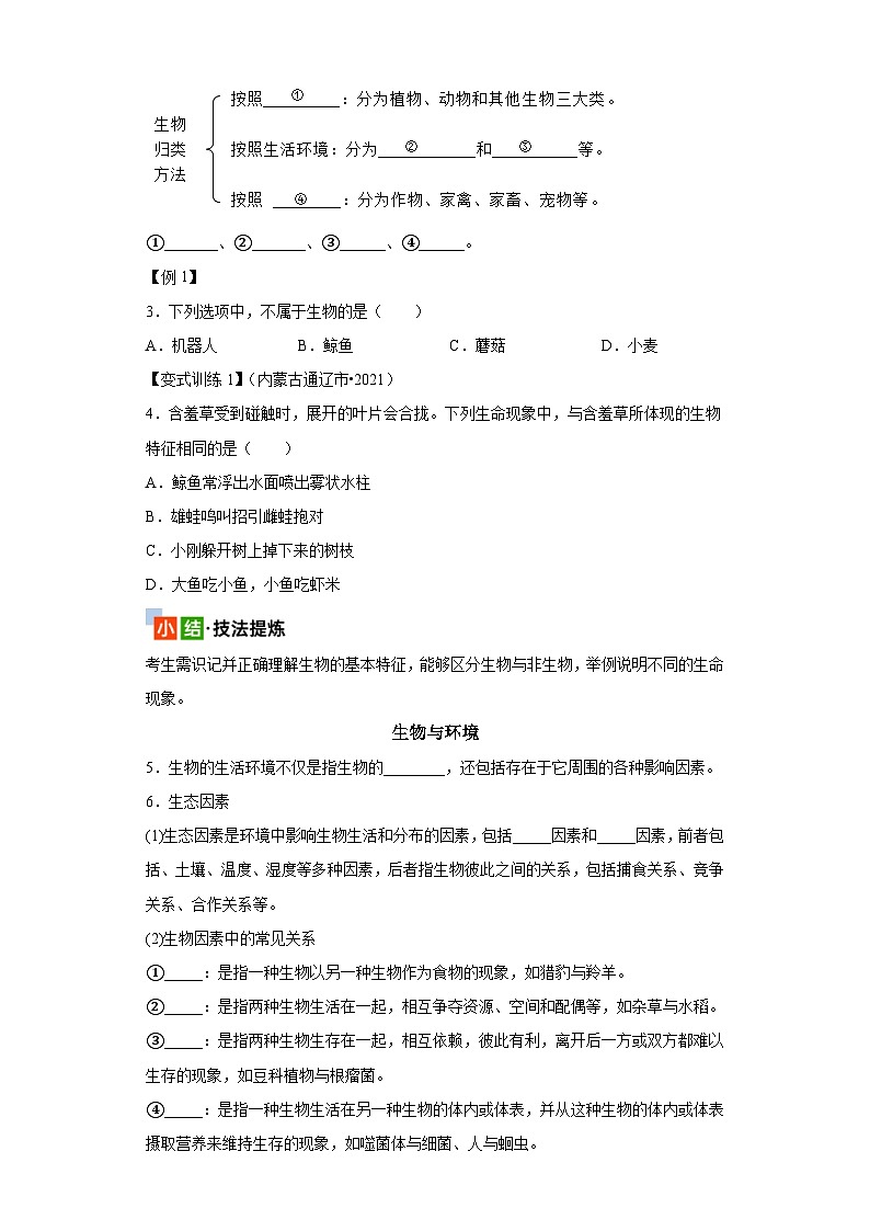 中考生物生物和生物圈专项复习第2页