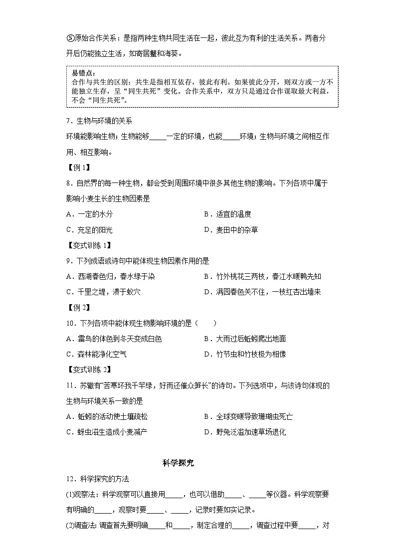 中考生物生物和生物圈专项复习第3页