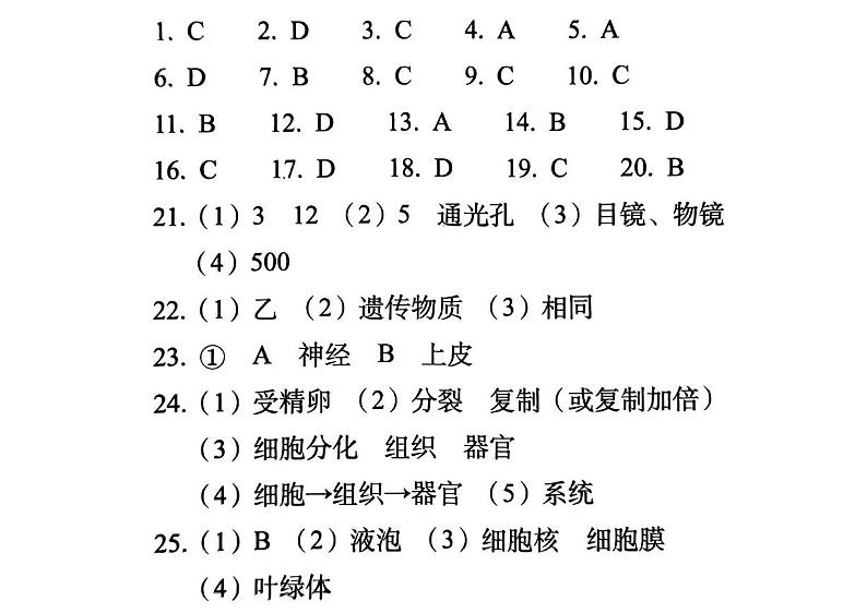 河南省漯河市郾城区漯河宏昌学校2023-2024学年七年级上学期10月月考生物试题01