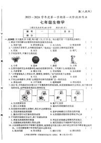 陕西省咸阳市秦都区咸阳方圆学校2023-2024学年七年级上学期10月月考生物试题